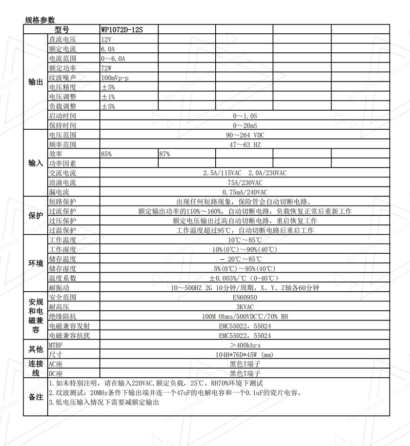 72W12V6A導(dǎo)軌電源規(guī)格書中文01.jpg